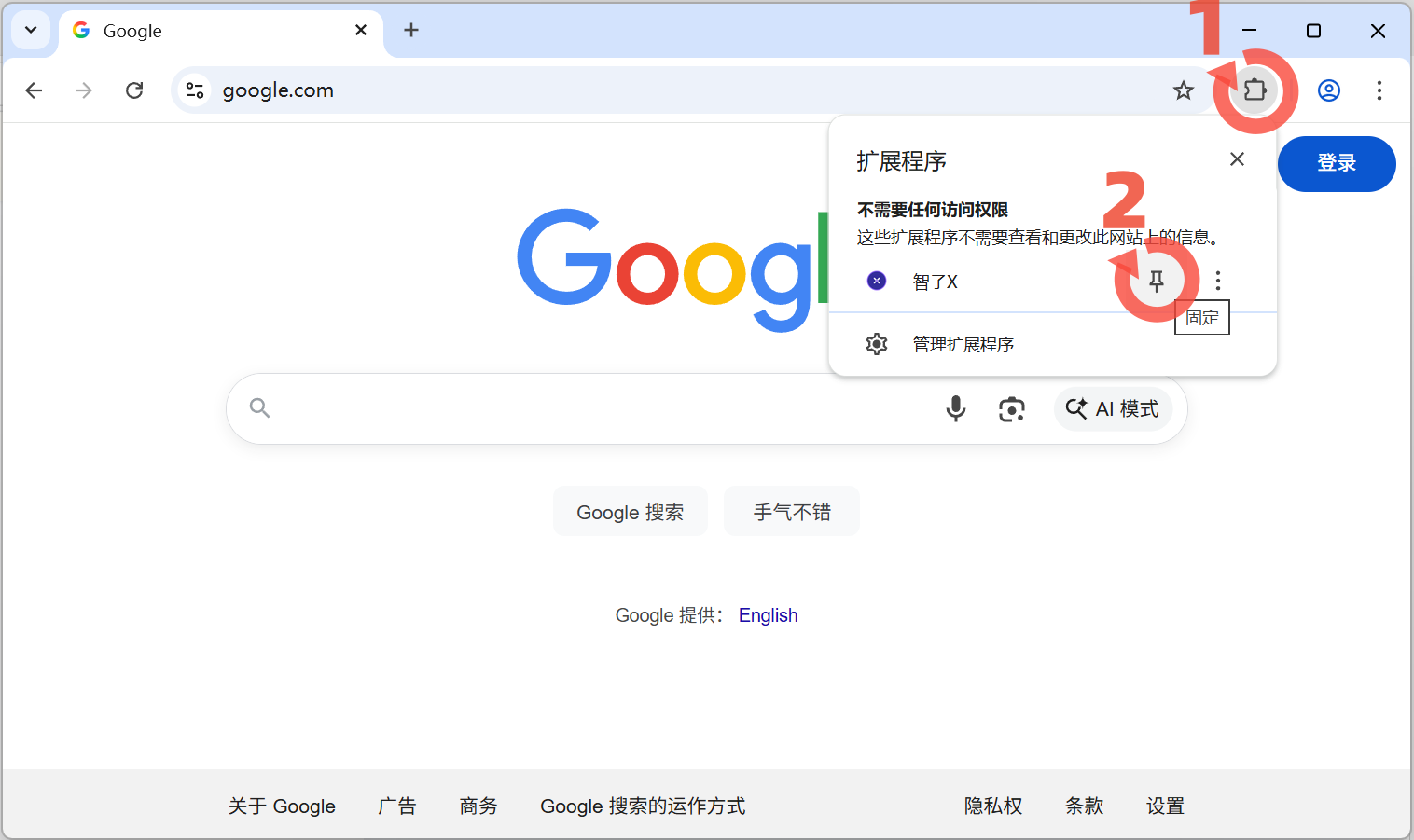 第4步:打开扩展程序,将智子X固定在工具栏